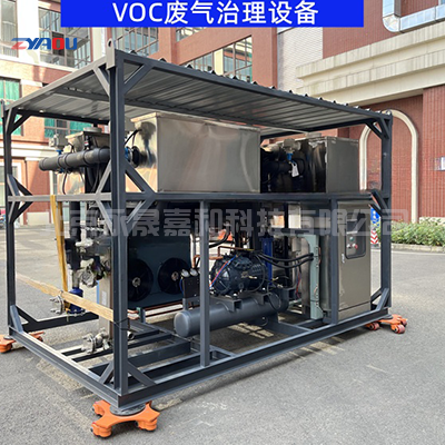 VOC废气治理设备